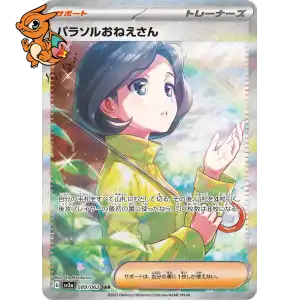 Dama Parasol - Raging Surf - 089/062