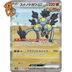 Pelage -Sablé ex - Ancient Roar - 089/066