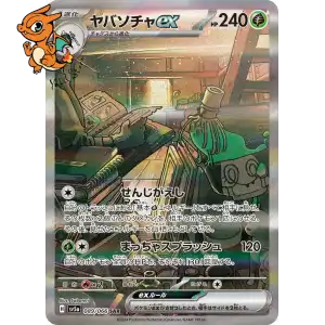 Théffroyable ex - Crimson Haze - 089/066
