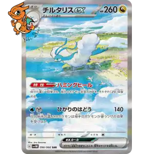 Altaria ex - Future Flash - 090/062