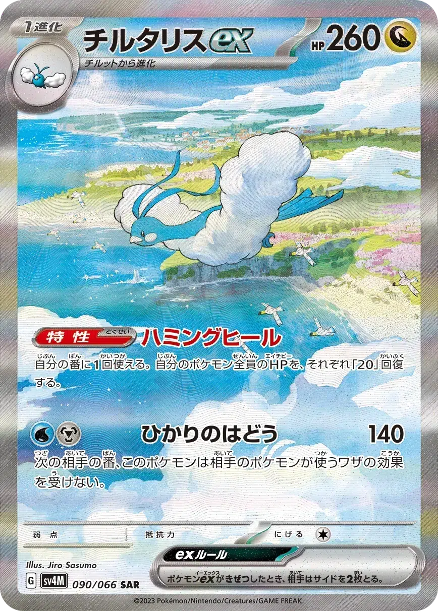 Altaria ex - Future Flash - 090/062
