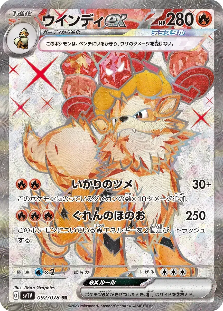 Arcanin ex - Violet ex - 092/078