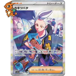 Irido - Paradise Dragona - 090/064