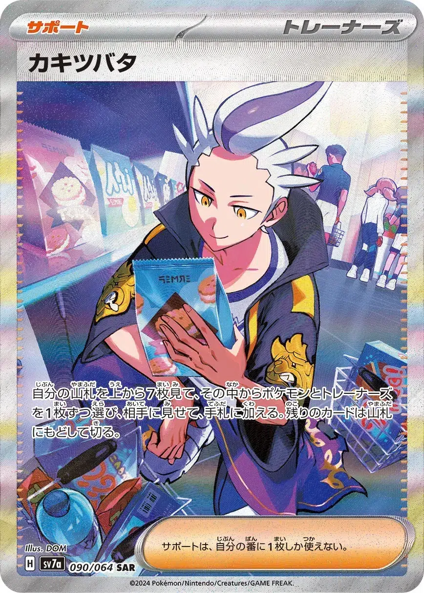 Irido - Paradise Dragona - 090/064