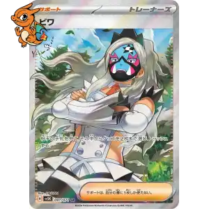 Nèflie - Wild Force - 091/071