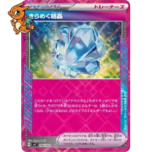 Cristal Scintillant - Stellar Miracle - 094/102