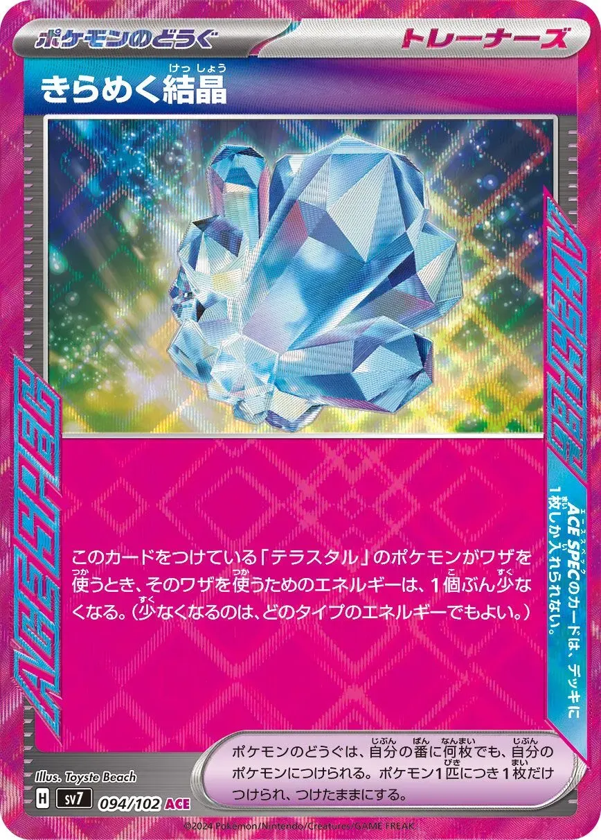 Cristal Scintillant - Stellar Miracle - 094/102