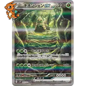 Chongjian ex - Snow Hazard - 092/071