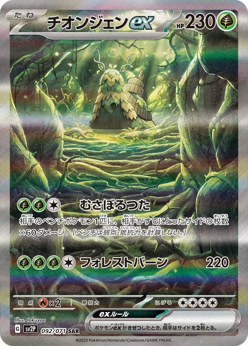 Chongjian ex - Snow Hazard - 092/071