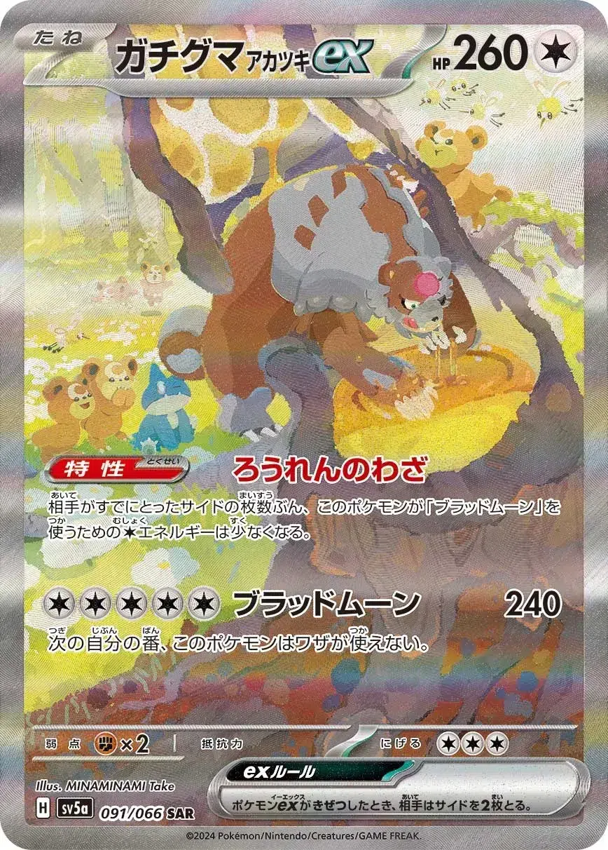 Ursaking Lune Vermeille ex - Crimson Haze - 091/066