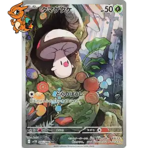 Trompignon - Black Bolt JP - 095/086