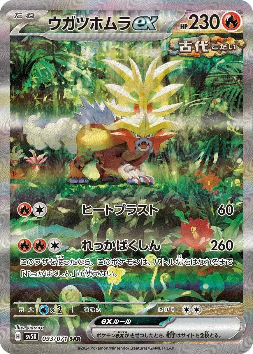 Feu -Perçant ex - Wild Force - 093/071
