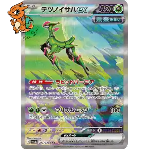 Vert -de-Fer ex - Cyber Judge - 093/071