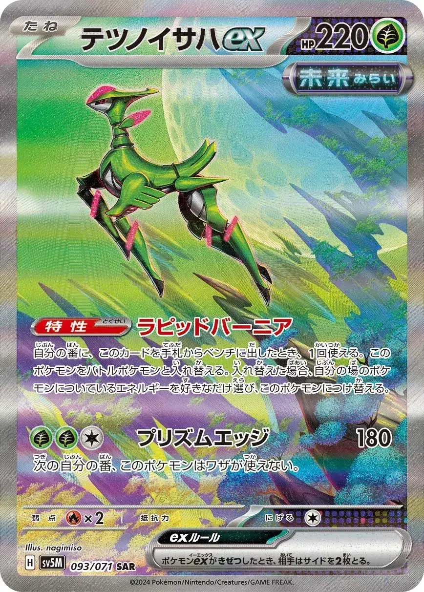 Vert -de-Fer ex - Cyber Judge - 093/071