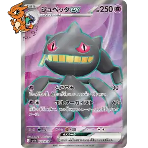 Branette ex - Violet ex - 095/078