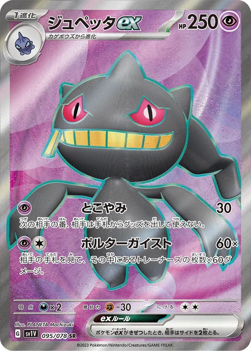 Branette ex - Violet ex - 095/078