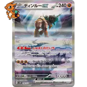 Dinglu ex - Clay Burst - 094/071