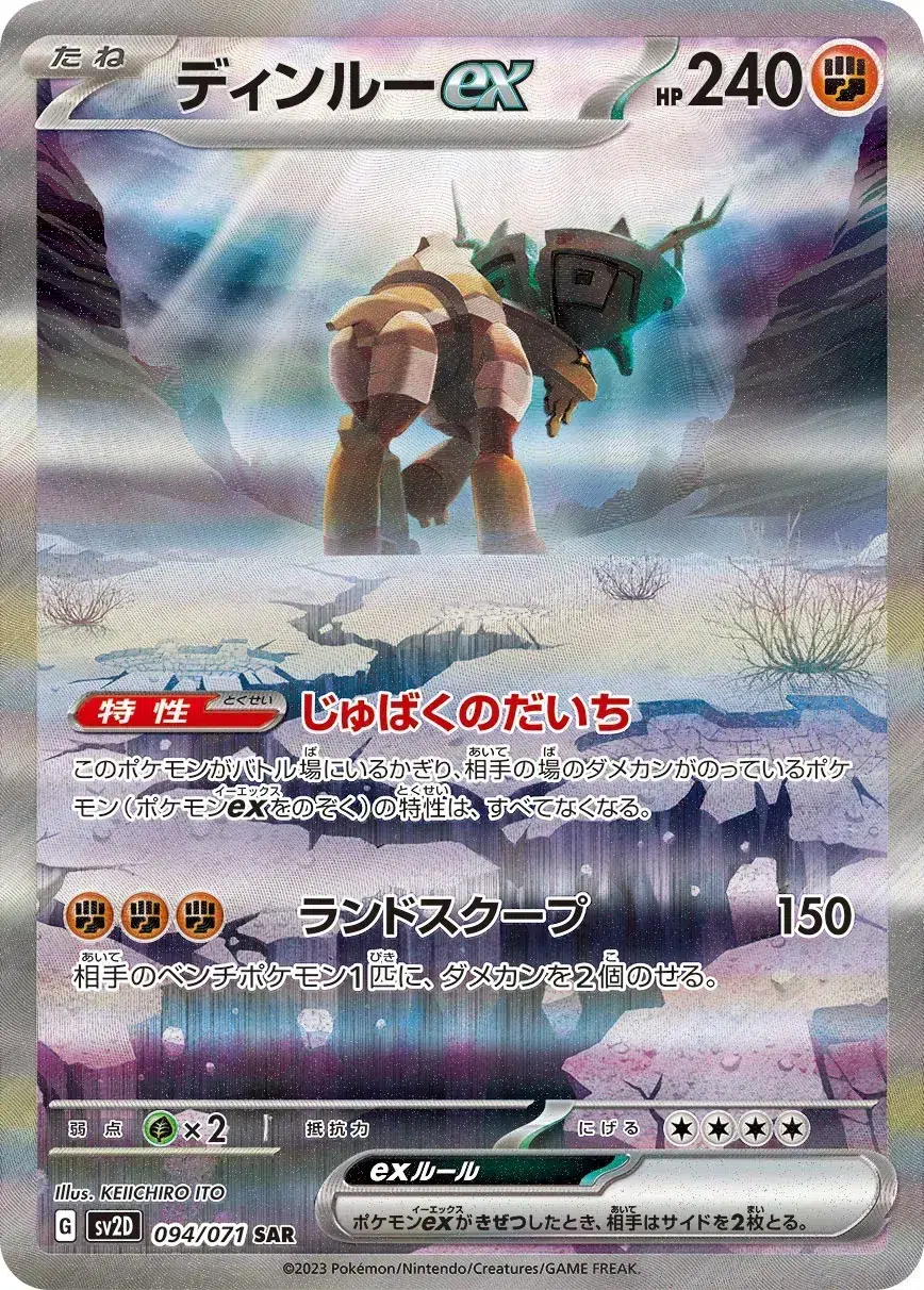 Dinglu ex - Clay Burst - 094/071