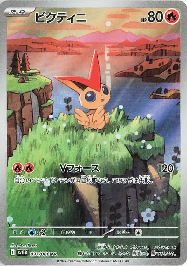 Victini - Black Bolt JP - 097/086