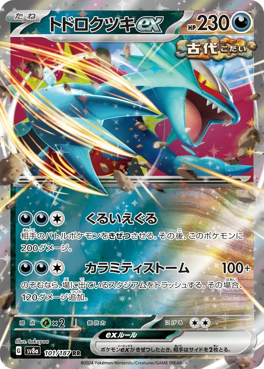 Rugit -Lune ex - Terastal Festival ex - 101/187