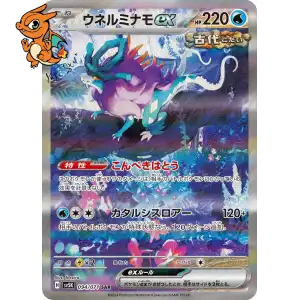 Serpente -Eau ex - Wild Force - 094/071