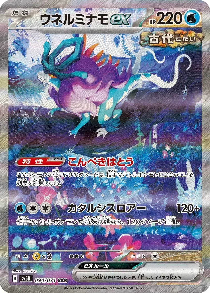 Serpente -Eau ex - Wild Force - 094/071