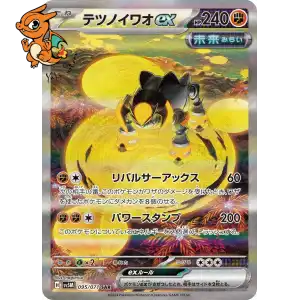 Roc -de-Fer ex - Cyber Judge - 095/071