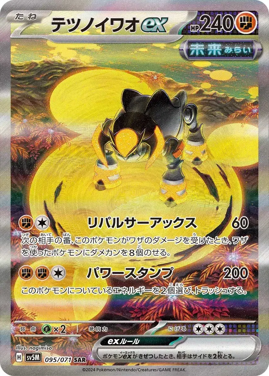 Roc -de-Fer ex - Cyber Judge - 095/071
