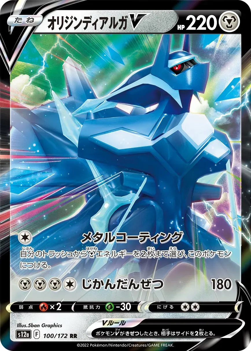 Dialga Originel V - VSTAR Universe - 100/172