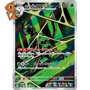Filentrappe de la Team Rocket - The Glory of Team Rocket - 099/098