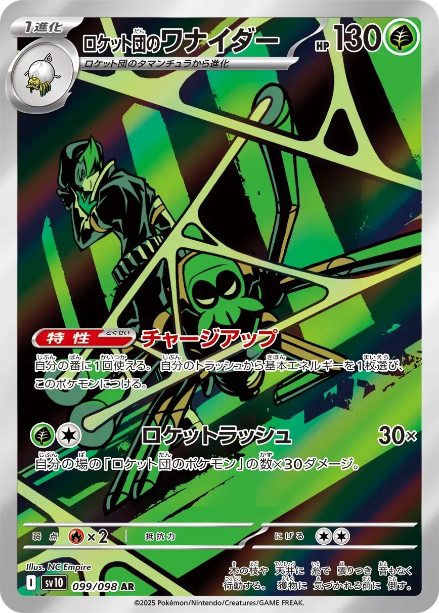 Filentrappe de la Team Rocket - The Glory of Team Rocket - 099/098