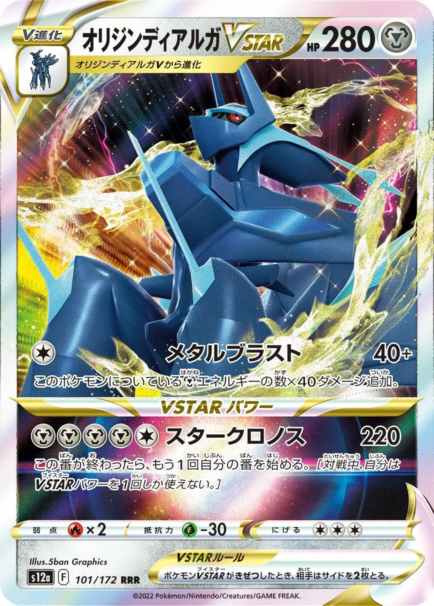 Dialga Originel VSTAR - VSTAR Universe - 101/172