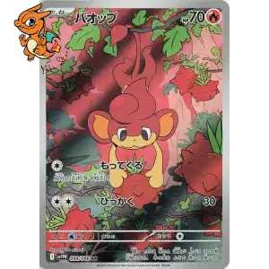 Flamajou - White Flare JP - 099/086