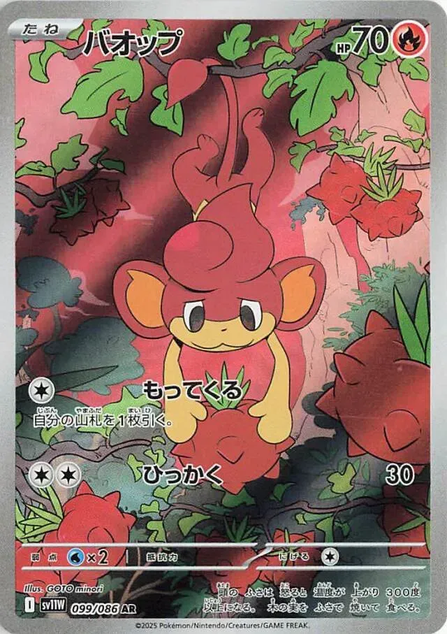 Flamajou - White Flare JP - 099/086