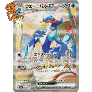 Palmaval ex - Triplet Beat - 098/073