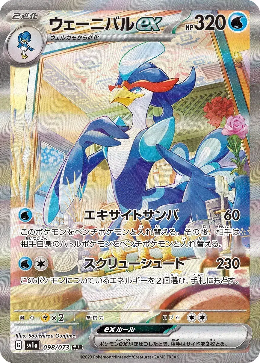 Palmaval ex - Triplet Beat - 098/073