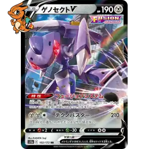 Genesect V - VSTAR Universe - 102/172