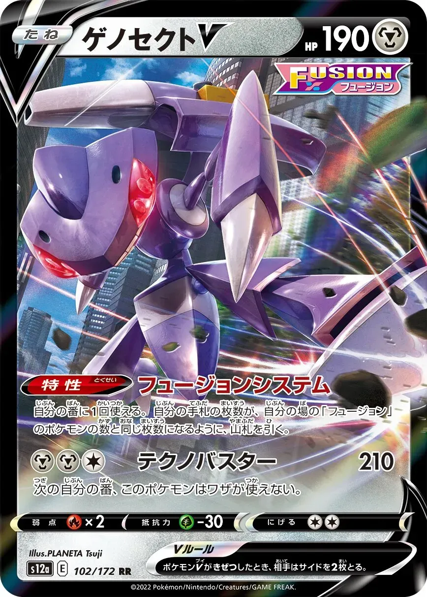 Genesect V - VSTAR Universe - 102/172