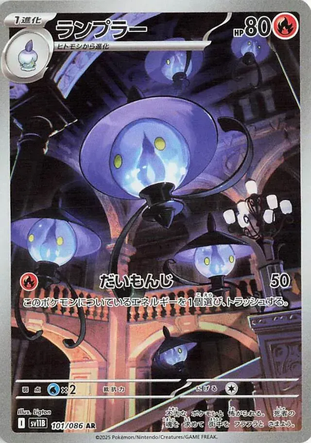 Mélancolux - Black Bolt JP - 101/086