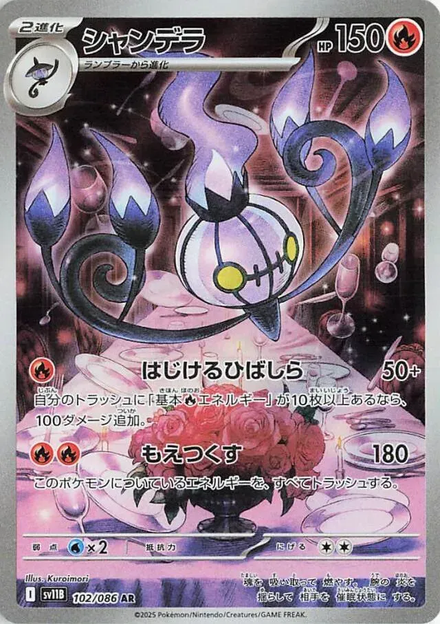 Lugulabre - Black Bolt JP - 102/086