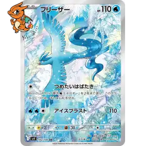 Artikodin - Battle Partners - 102/100