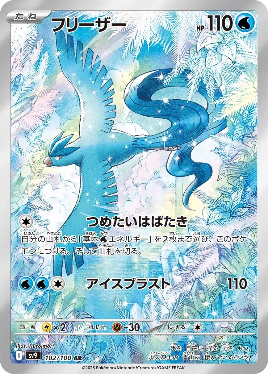 Artikodin - Battle Partners - 102/100