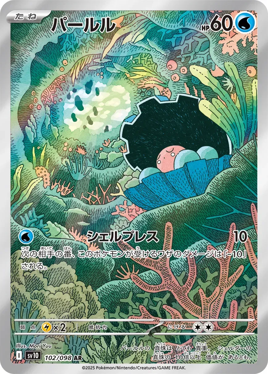 Coquiperl - The Glory of Team Rocket - 102/098