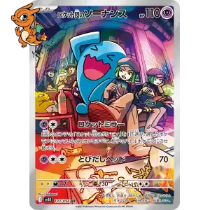 Qulbutoké de la Team Rocket - The Glory of Team Rocket - 103/098