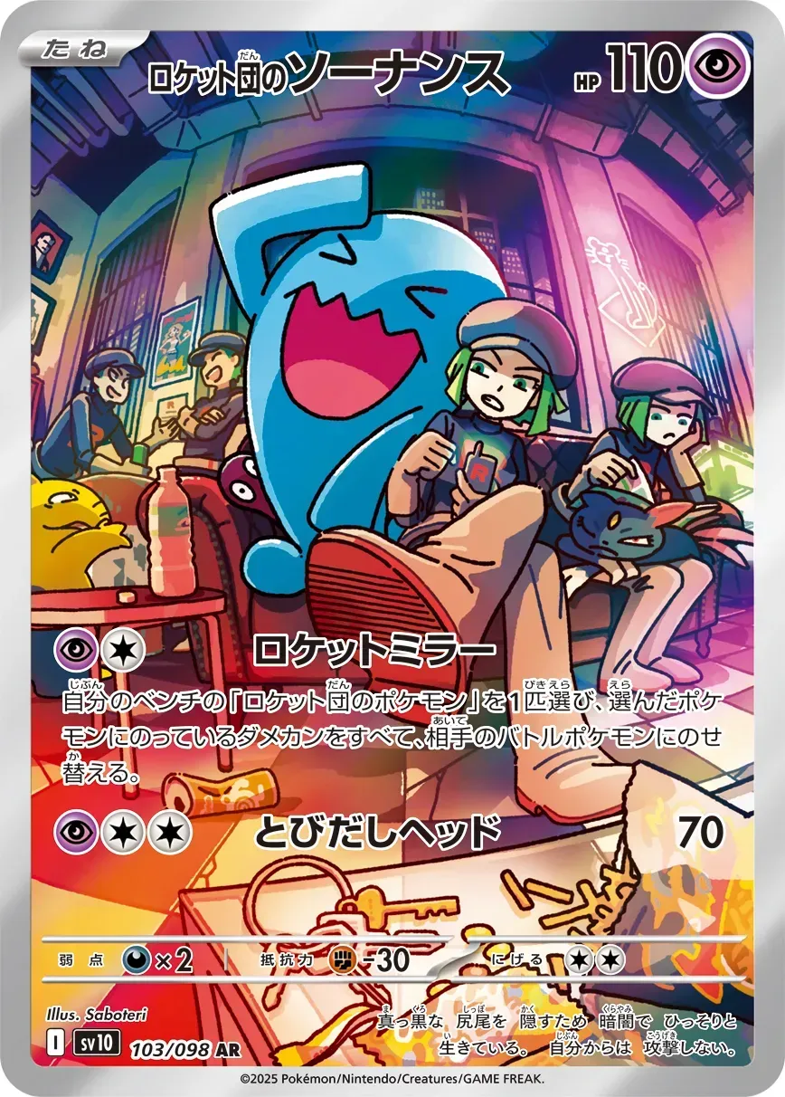 Qulbutoké de la Team Rocket - The Glory of Team Rocket - 103/098
