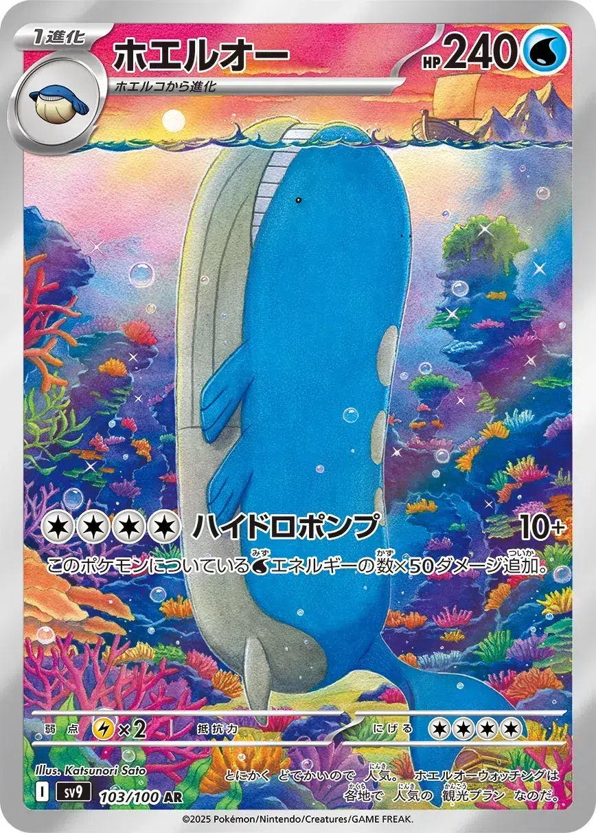Wailord - Battle Partners - 103/100