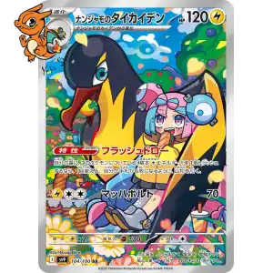 Fulgulairo de Mashynn - Battle Partners - 104/100