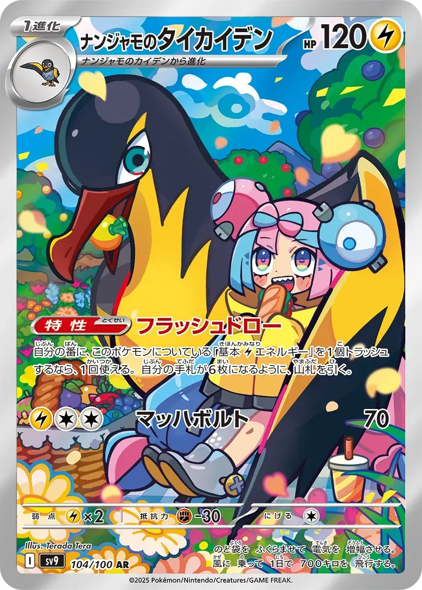 Fulgulairo de Mashynn - Battle Partners - 104/100