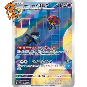 Astronelle de la Team Rocket - The Glory of Team Rocket - 104/098