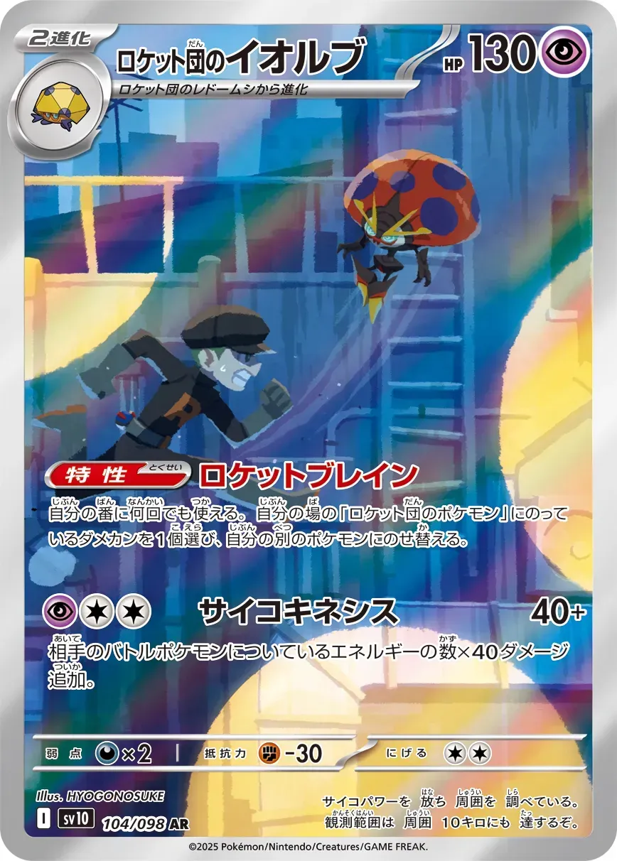 Astronelle de la Team Rocket - The Glory of Team Rocket - 104/098